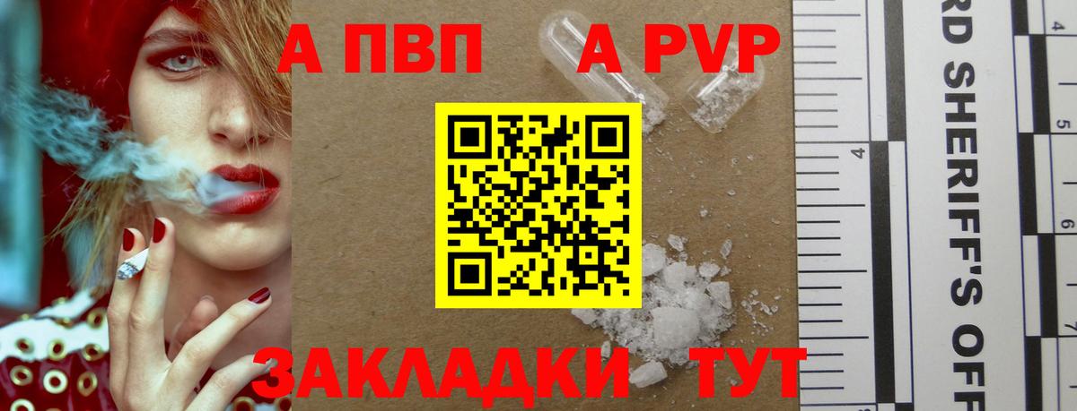 A PVP кристаллы  A-PVP мука  A-PVP  Вход с VPN  Alpha PVP СК КРИС  Георгиевск 