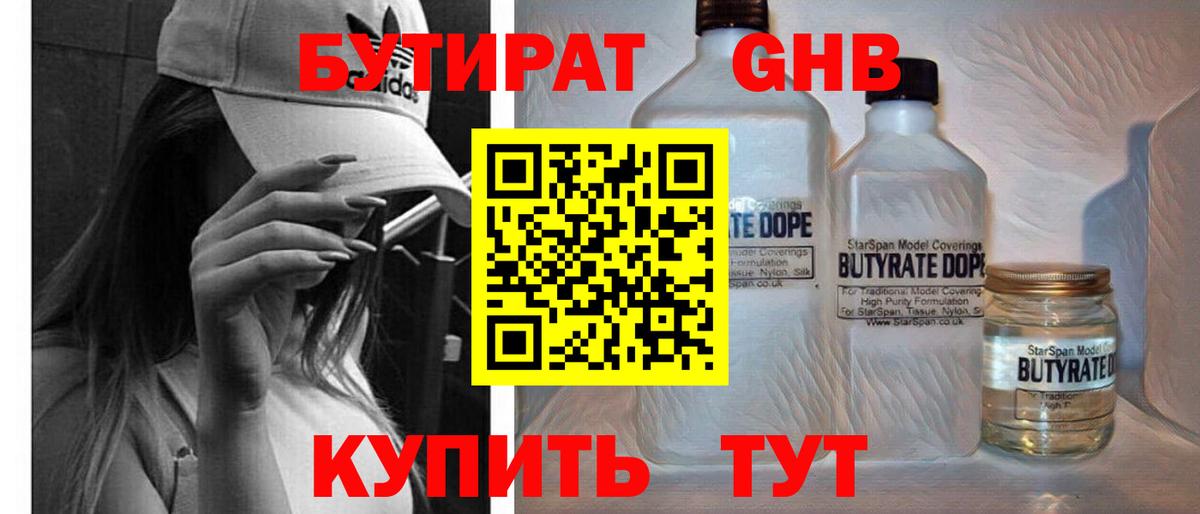 БУТИРАТ BDO  Вход с VPN  Георгиевск 