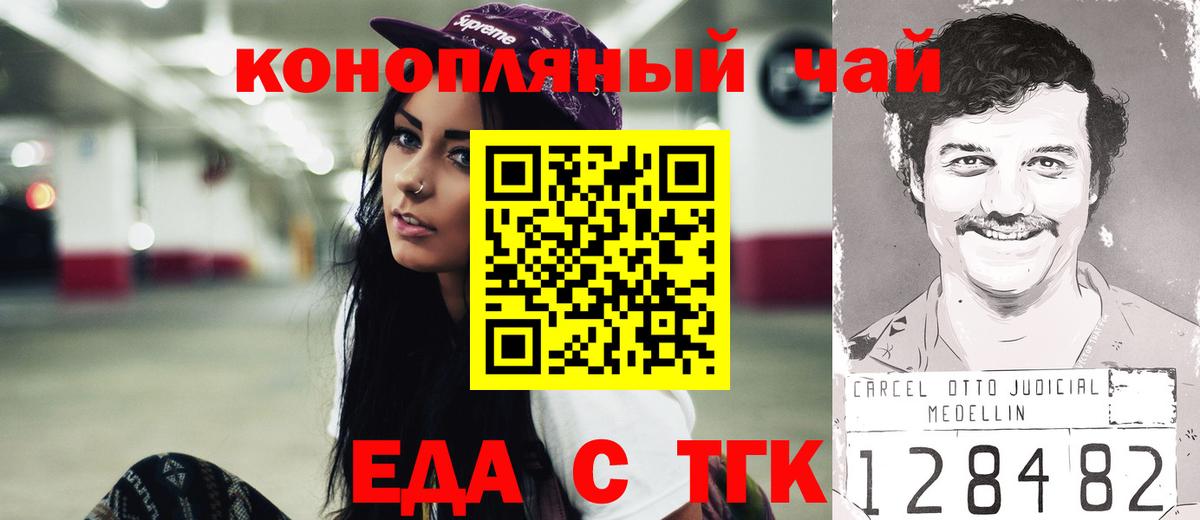 Еда ТГК марихуана Георгиевск