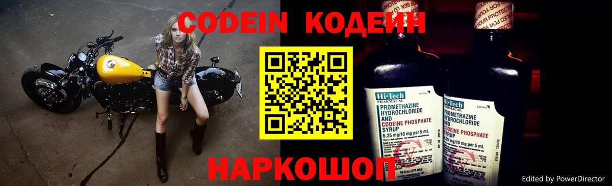 Кодеин напиток Lean (лин)  Вход с VPN  Георгиевск  Кодеин Purple Drank 