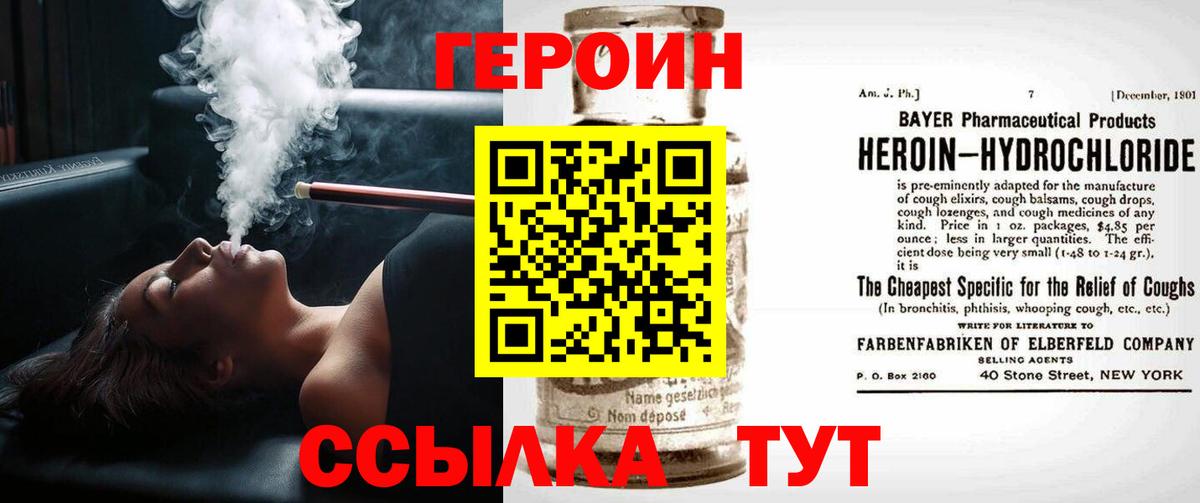 ГЕРОИН  Героин Heroin  Вход с VPN  Георгиевск 