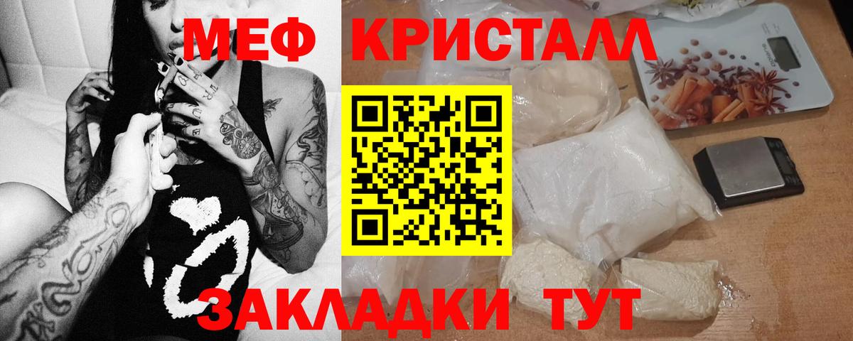 МЕФ  Мефедрон мука  Меф кристаллы  сколько стоит  Георгиевск  Вход с VPN 