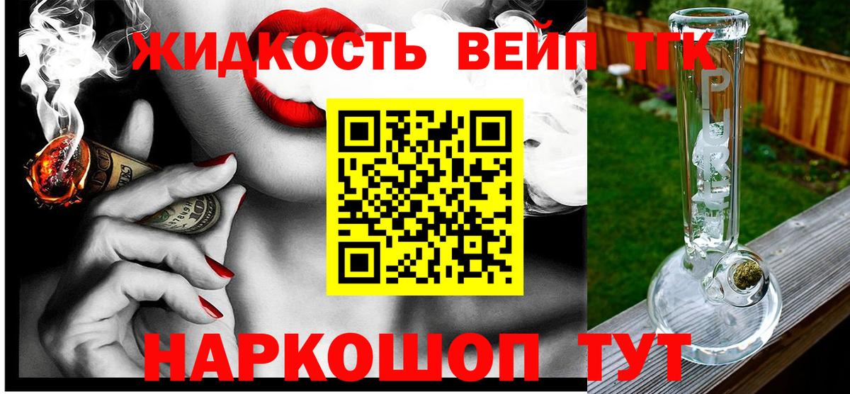 ТГК жижа  Вход с VPN  Георгиевск 