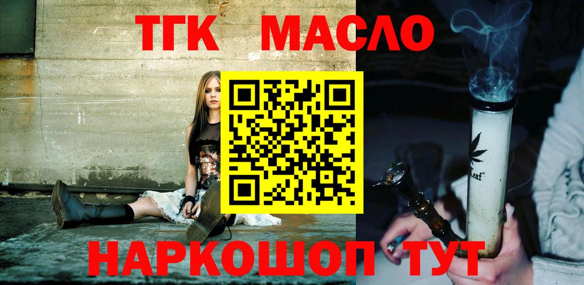 Дистиллят ТГК вейп с тгк Георгиевск